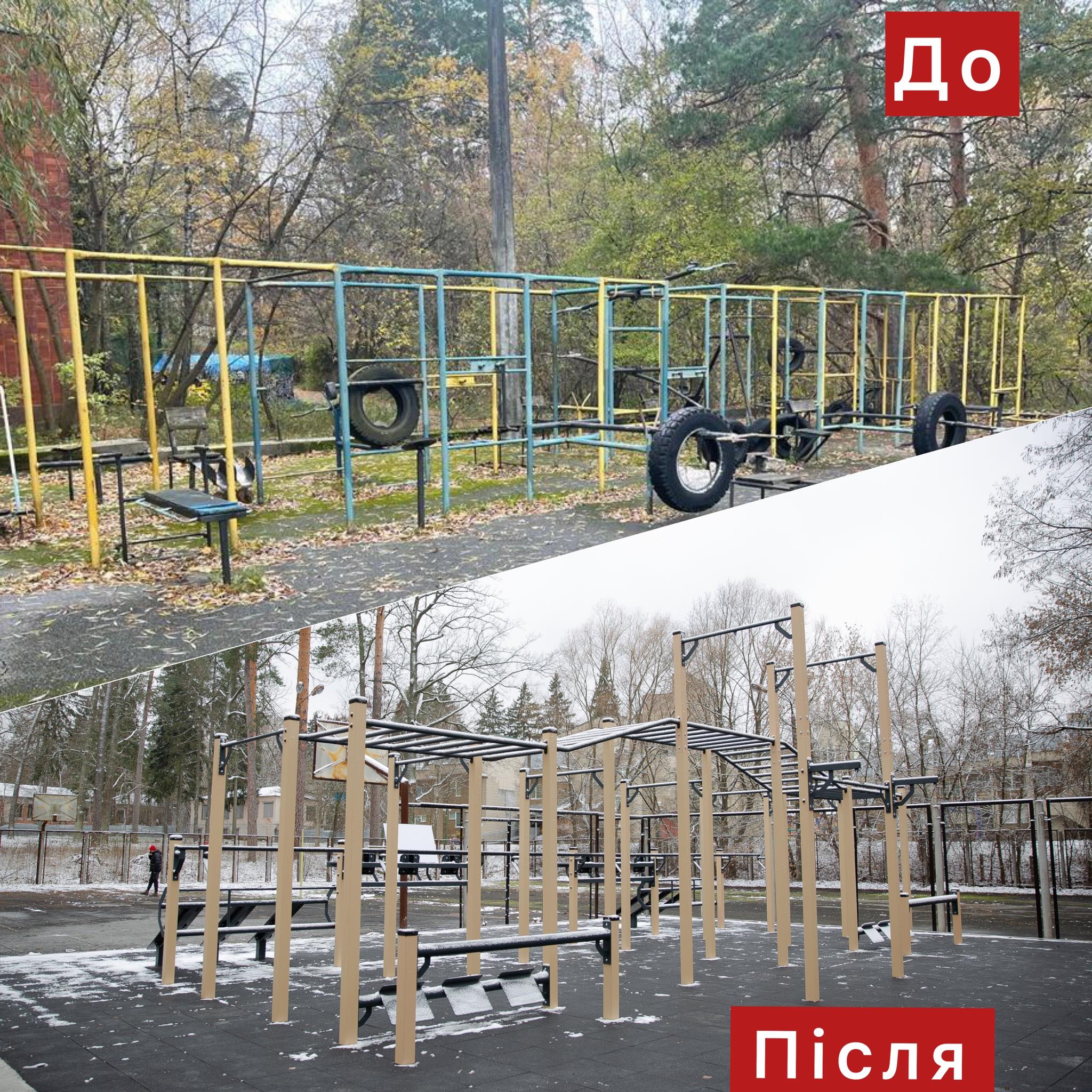спорт майданчик